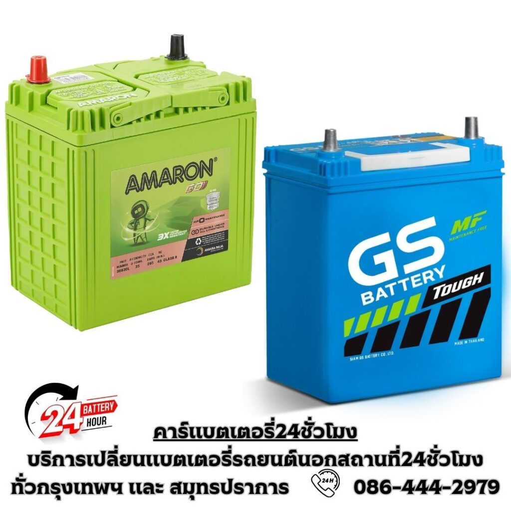 Battery MFX