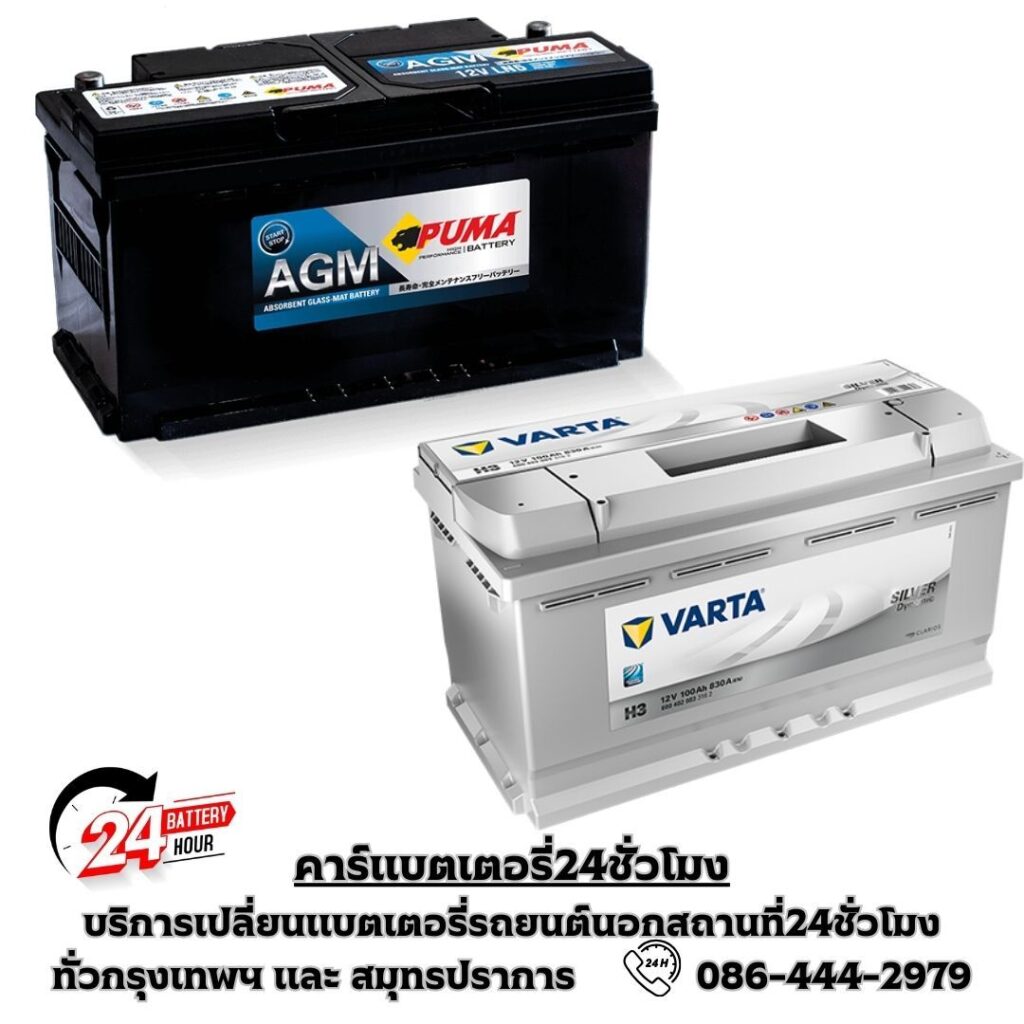 Battery DIN